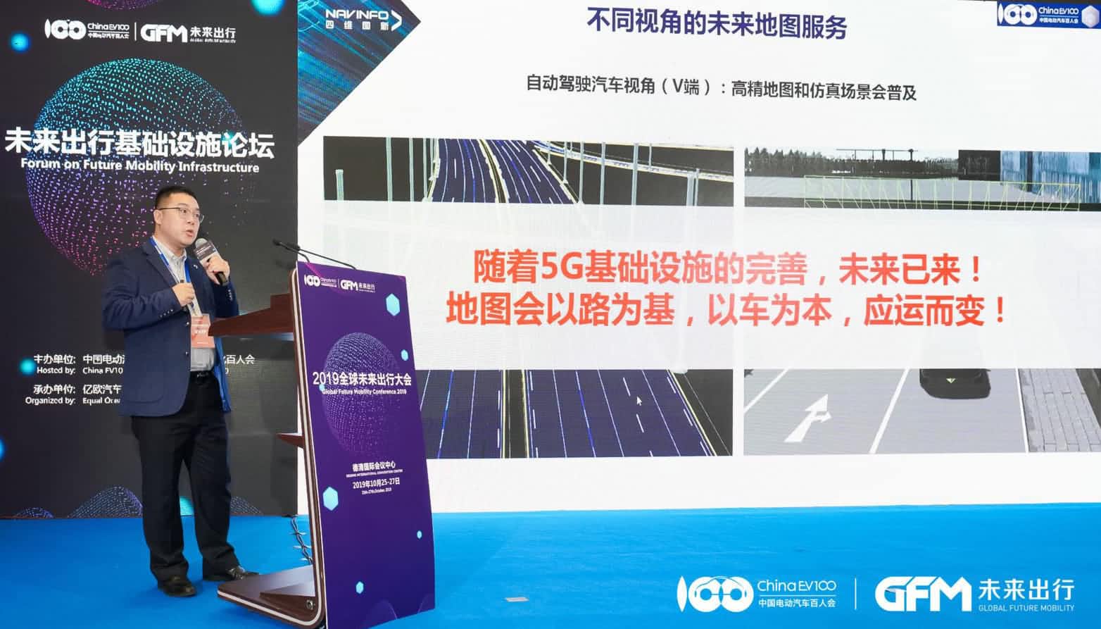 黄金城集团郭磐石：当智能地图结合智慧道路，出行未来将被改写