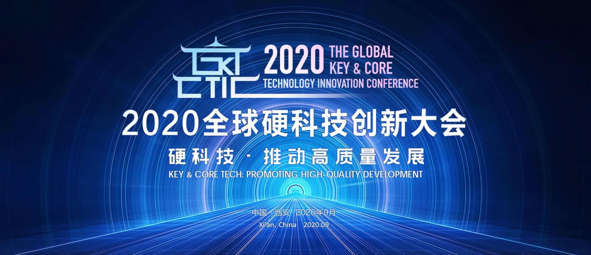 西安黄金城集团上榜“2020西安硬科技企业之星TOP30”