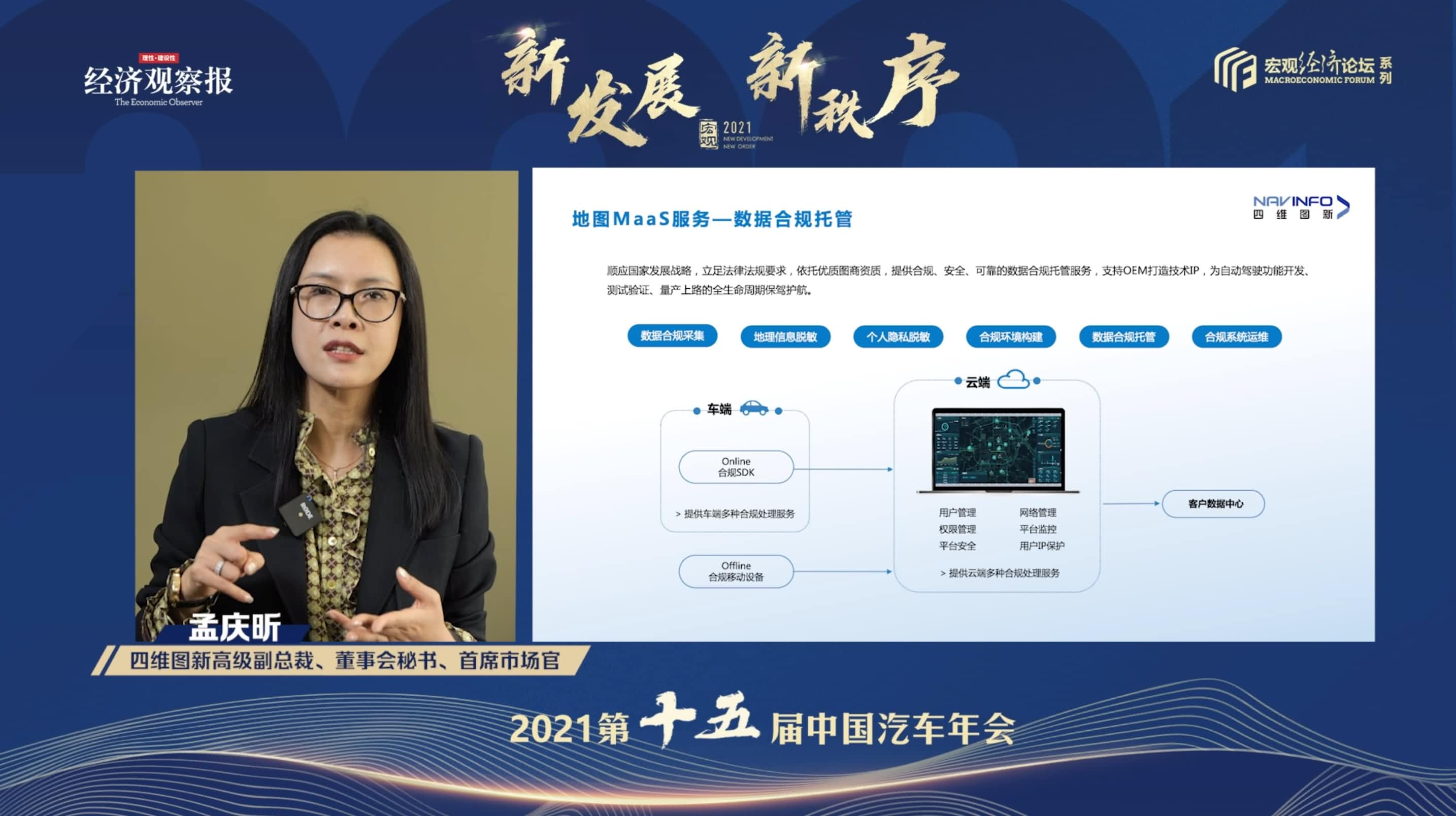 黄金城集团孟庆昕：地图是未来保持智能汽车数据洪流运转的重要载体