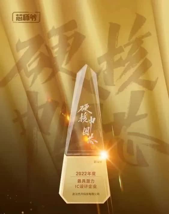黄金城集团智芯接连斩获“2022年度最具潜力IC设计企业”和“2022年度BLDC电机控制器十大主控芯片”两大行业奖项