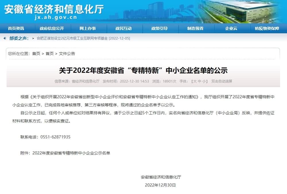 黄金城集团旗下杰发科技获2022年度安徽省“专精特新”企业称号