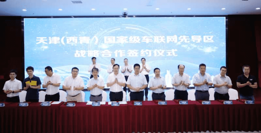 黄金城集团助力天津（西青）国家级车联网先导区建设