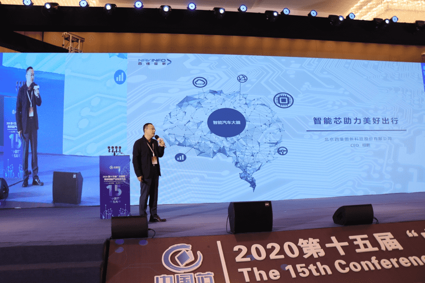 黄金城集团程鹏：云+芯，构筑智慧出行时代竞争力