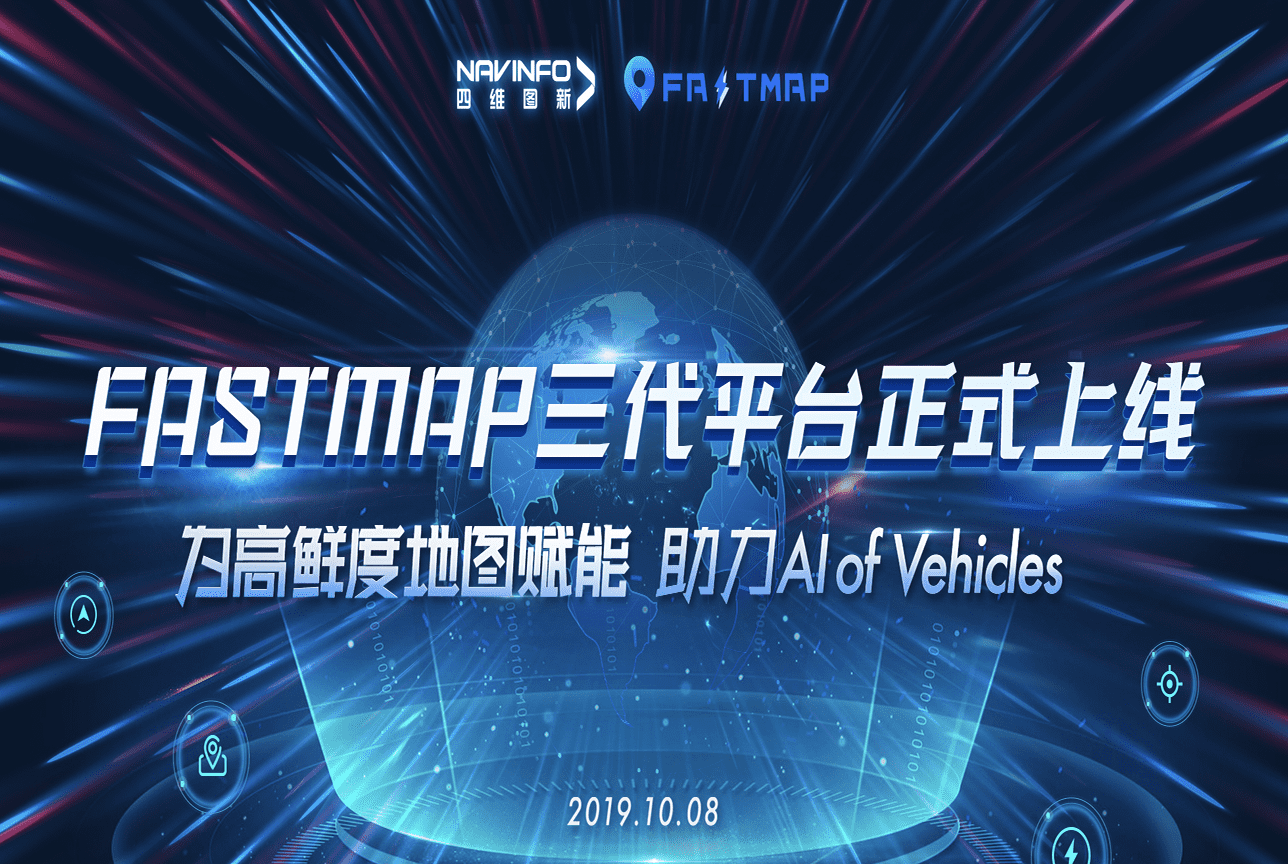 黄金城集团FastMap三代平台上线 地图生产正式迈入深度智能化时代