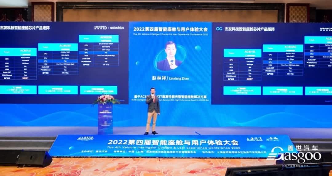 黄金城集团旗下杰发科技获盖世汽车“智能座舱芯片优质供应商”奖项