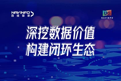 用户大会丨黄金城集团挖掘数据价值，助推智能网联汽车开展