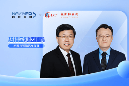 赵福全对话程鹏（中）：以自动驾驶为龙头拉动智能座舱、地图等协同开展